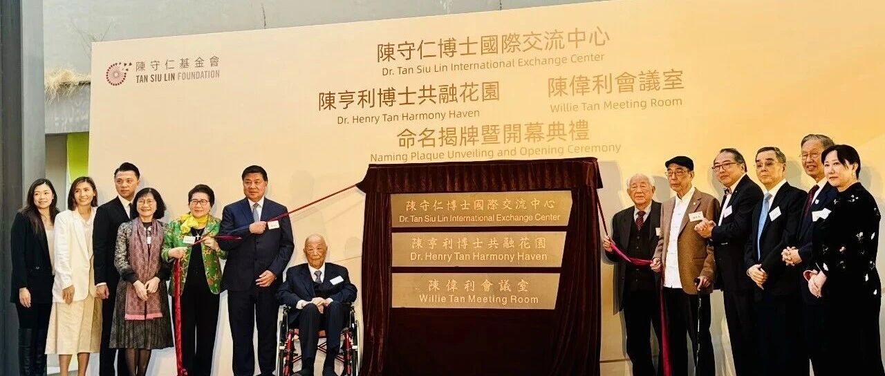 情系教育，共建未来——陈守仁基金会捐资支持香港珠海学院三大场馆隆重揭牌，西部时报大湾区工作站受邀见证！