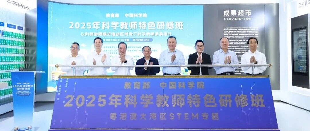 西部时报大湾区工作站海外站负责人李启豪先生参加国家级科学教师素质提升培训，助力粤港澳科学教育协同发展